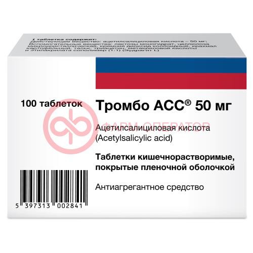 Тромбо асс таблетки кишечнорастворимые покрытые пленочной оболочкой 50мг №100 Тромбо асс таблетки кишечнорастворимые покрытые пленочной оболочкой 50мг №100