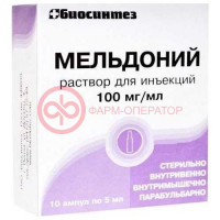 Мельдоний раствор для инъекций 100мг/мл 5мл №10 в комплекте со скарификатором ампульным