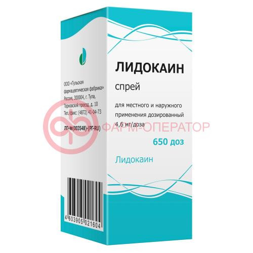 Лидокаин спрей для местного и наружного применения дозированный 4.6мг/доза 38г (650 доз) /в комплекте с насадкой-дозатором или насадкой-распылителем/ Лидокаин спрей для местного и наружного применения дозированный 4.6мг/доза 38г (650 доз) /в комплекте с насадкой-дозатором или насадкой-распылителем/