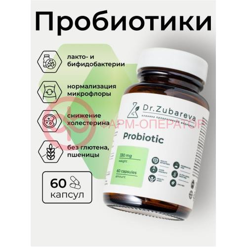 Доктор зубарева пробиотики капсулы №60