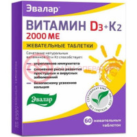 Эвалар витамин д3 2000ме + к2 таблетки жевательные 0.22г №60