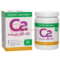 Компас здоровья кальций + д3 + к2 капсулы №120