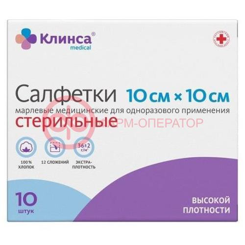 Клинса салфетки марлевые стерильные №10 10х10см 12сл пл36г/м2 Клинса салфетки марлевые стерильные №10 10х10см 12сл пл36г/м2
