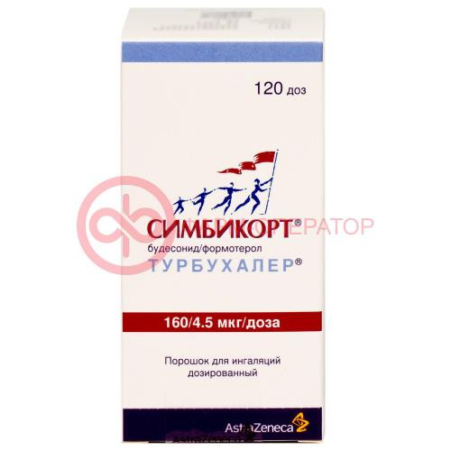 Симбикорт турбухалер порошок для ингаляций дозированный 0,16мг + 0,0045мг/доза 120доз Симбикорт турбухалер порошок для ингаляций дозированный 0,16мг + 0,0045мг/доза 120доз