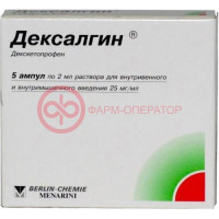 Дексалгин раствор для внутривенного и внутримышечного введения 25 мг/мл 2мл №5
