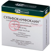 Сульфокамфокаин раствор для инъекций 50.4 мг/мл + 49.6 мг/мл 2мл №10