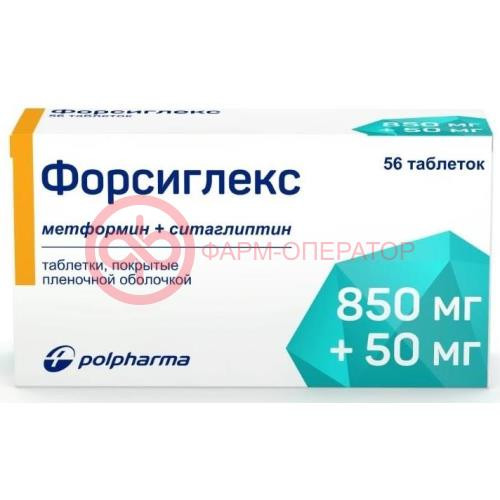 Форсиглекс таблетки покрытые пленочной оболочкой 850мг + 50мг №56 Форсиглекс таблетки покрытые пленочной оболочкой 850мг + 50мг №56