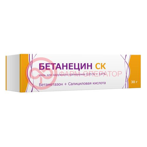 Бетанецин ск мазь для наружного применения 0,05% + 3% 30г