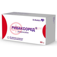 Риваксоред таблетки покрытые пленочной оболочкой 20мг №98