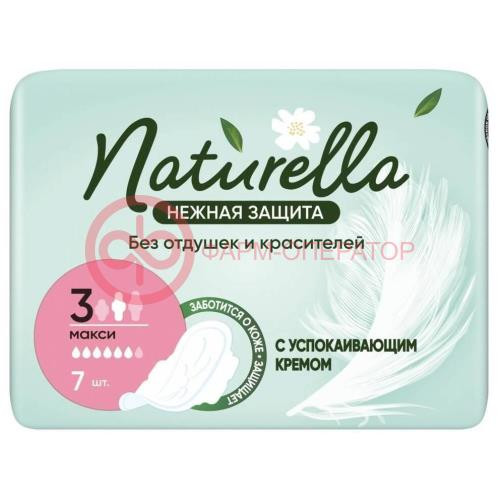 Натурелла нежная защита прокладки гигиенические №7 макси