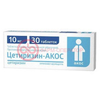 Цетиризин-акос таблетки покрытые пленочной оболочкой 10мг №30