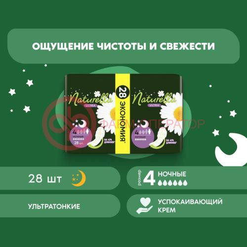Натурелла ультра прокладки гигиенические №28 найт ромашка