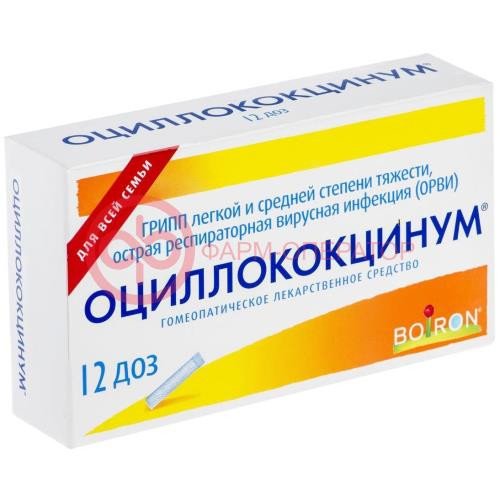 Оциллококцинум гранулы гомеопатические 1г(1доза) №12 Оциллококцинум гранулы гомеопатические 1г(1доза) №12