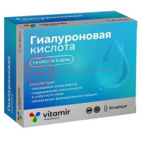 Витамир гиалуроновая кислота капсулы 150мг №30