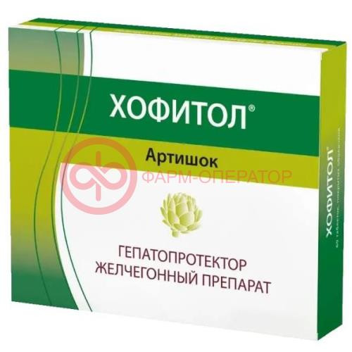 Хофитол таблетки покрытые оболочкой 200мг №30