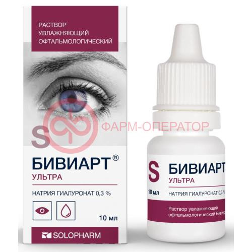 Бивиарт ультра раствор увлажняющий офтальмологический 0,3% 10мл Бивиарт ультра раствор увлажняющий офтальмологический 0,3% 10мл