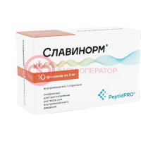 Славинорм лиофилизат для приготовления раствора для внутримышечного введения 5мг №10
