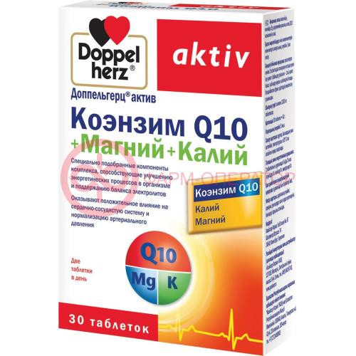Доппельгерц актив коэнзим q10 таблетки №30 магний + калий Доппельгерц актив коэнзим q10 таблетки №30 магний + калий