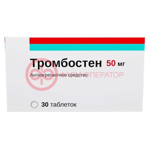 Тромбостен таблетки кишечнорастворимые покрытые пленочной оболочкой 50мг №30 Тромбостен таблетки кишечнорастворимые покрытые пленочной оболочкой 50мг №30