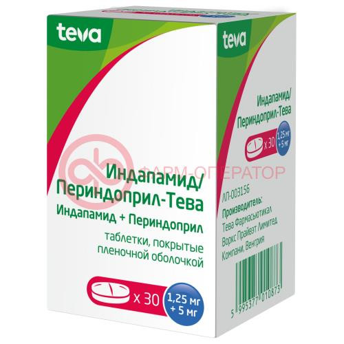 Индапамид/периндоприл-тева таблетки покрытые пленочной оболочкой 1,25мг + 5мг №30 Индапамид/периндоприл-тева таблетки покрытые пленочной оболочкой 1,25мг + 5мг №30