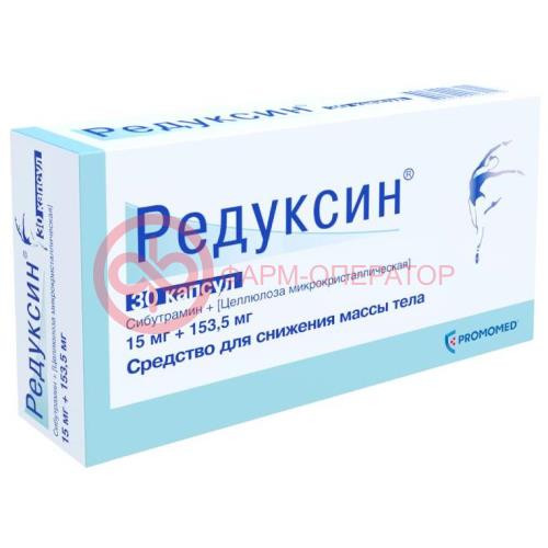 Редуксин капсулы 15мг + 153,5мг №30