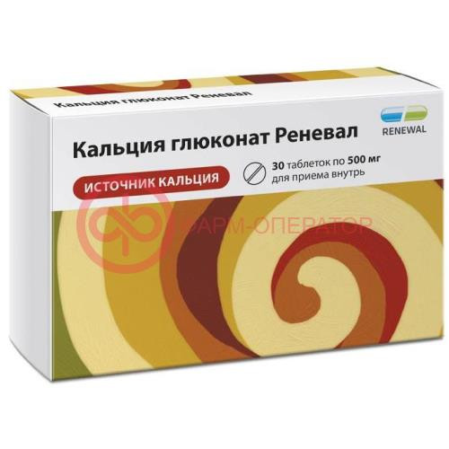 Кальция глюконат реневал таблетки 500мг №30