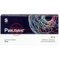 Риклинг таблетки покрытые пленочной оболочкой 25мг №10
