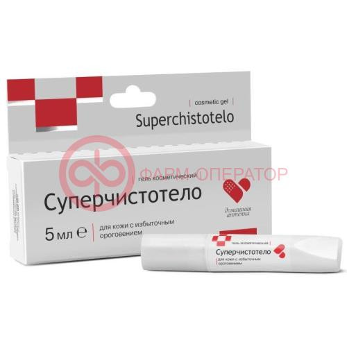 Суперчистотело гель косметический 5мл