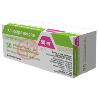 Хлорпротиксен  таблетки покрытые пленочной оболочкой 50мг №50