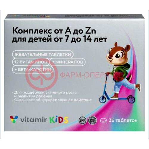 Витамир от а до цинка таблетки жевательные 920мг №36 витам-минер комплекс д/дет 7-14лет Витамир от а до цинка таблетки жевательные 920мг №36 витам-минер комплекс д/дет 7-14лет