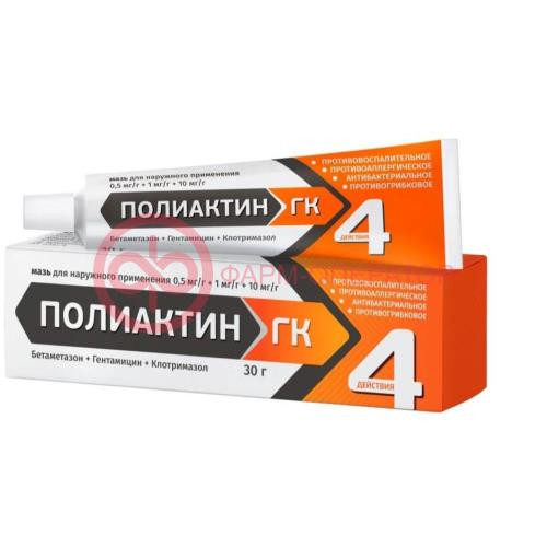 Полиактин гк мазь для наружного применения 0,5мг/мл + 1мг/мл + 10мг/мл 30г