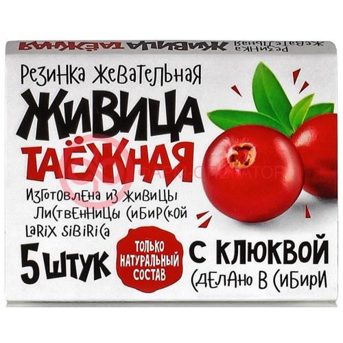 Живица таежная жевательная резинка №5 с клюквой Живица таежная жевательная резинка №5 с клюквой
