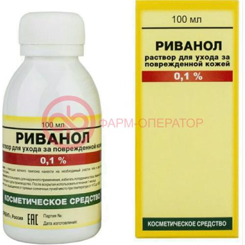 Риванол 0,1% 100мл. р-р д/ухода за поврежд. кожей Риванол 0,1% 100мл. р-р д/ухода за поврежд. кожей