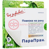 Парапран повязка стерильная №5 с химотрипсином 5х7,5см на рану