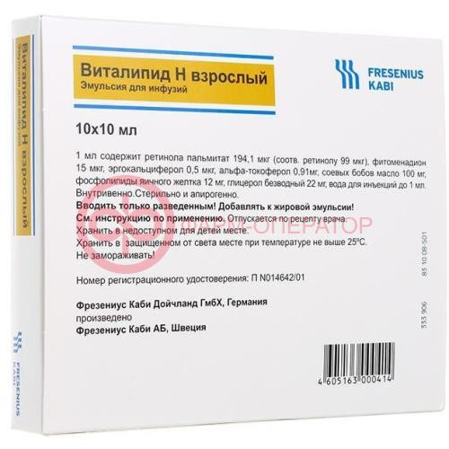 Виталипид н взрослый эмульсия для инфузий 10мл №10