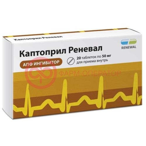 Каптоприл реневал таблетки 50мг №20