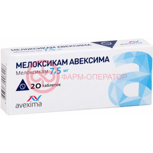 Мелоксикам авексима таблетки 7.5мг №20 Мелоксикам авексима таблетки 7.5мг №20