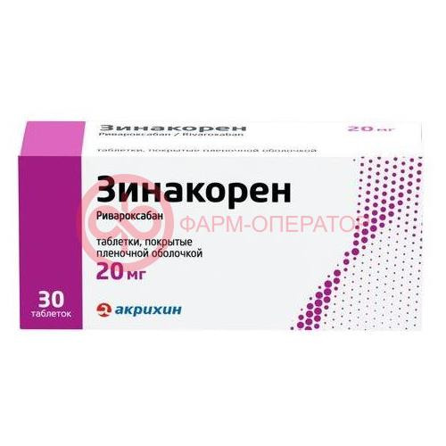Зинакорен таблетки покрытые пленочной оболочкой 20мг №30 Зинакорен таблетки покрытые пленочной оболочкой 20мг №30