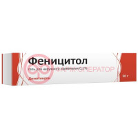 Феницитол гель для наружного применения 0,1% 50г