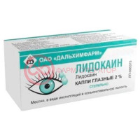 Лидокаин капли глазные 2% 10мл