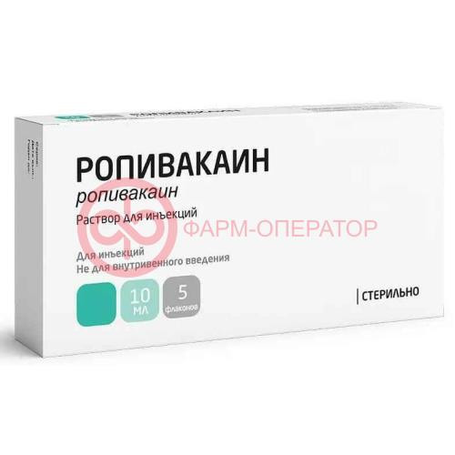Ропивакаин раствор для инъекций 5мг/мл 10мл №5
