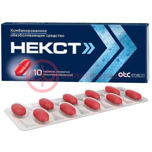 Некст таблетки покрытые пленочной оболочкой 400мг + 200мг №10