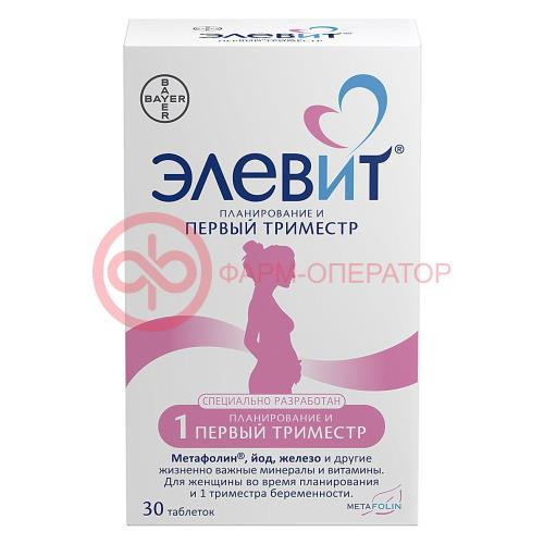 Элевит таблетки покрытые пленочной оболочкой №30 планир. и 1-й триместр Элевит таблетки покрытые пленочной оболочкой №30 планир. и 1-й триместр