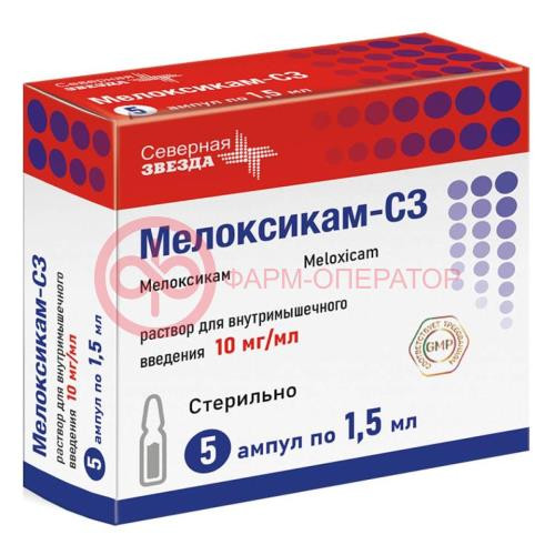 Мелоксикам-сз раствор для внутримышечного введения 10мг/мл 1,5мл №5 Мелоксикам-сз раствор для внутримышечного введения 10мг/мл 1,5мл №5