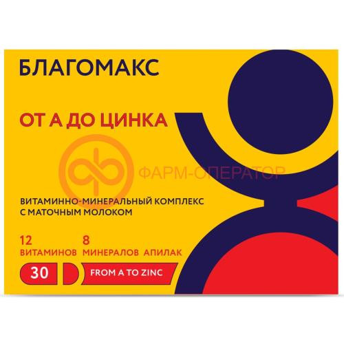 Благомакс от а до цинка капсулы 490мг №30 комплекс с маточным молочком Благомакс от а до цинка капсулы 490мг №30 комплекс с маточным молочком