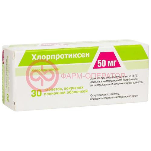 Хлорпротиксен таблетки покрытые пленочной оболочкой 50мг №30 Хлорпротиксен таблетки покрытые пленочной оболочкой 50мг №30