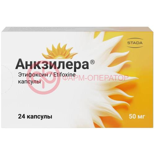 Анкзилера капсулы 50мг №24 Анкзилера капсулы 50мг №24