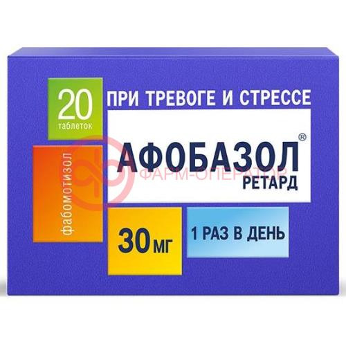 Афобазол ретард таблетки покрытые пленочной оболочкой с пролонгированным высвобождением 30мг №20 Афобазол ретард таблетки покрытые пленочной оболочкой с пролонгированным высвобождением 30мг №20