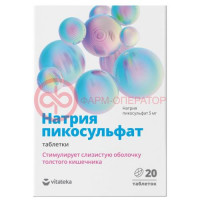 Витатека натрия пикосульфат таблетки 5мг №20
