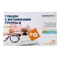 Здравсити глицин + витаминами группы в таблетки для рассасывания 800мг №60 вкус апельсина